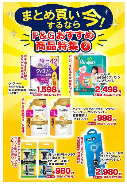 9/1～10/31 P＆G商品全品20%還元-3