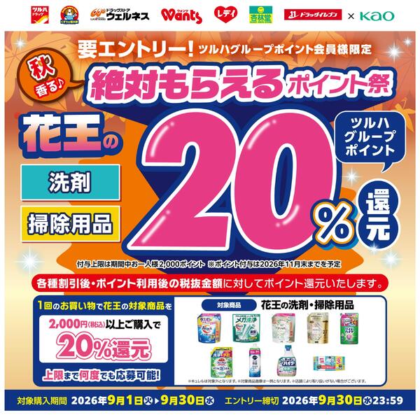 9/1～9/30 絶対もらえるポイント祭-1