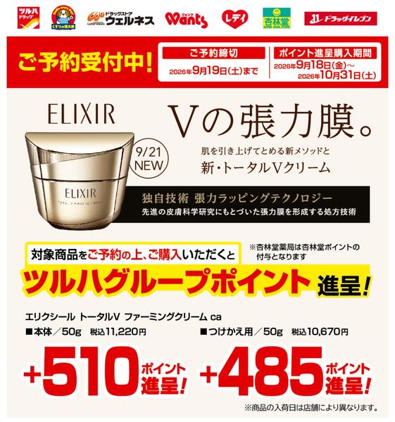 9/1～9/19 エリクシール予約受付-1