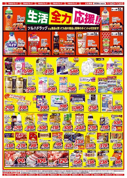 9/15～9/20 生活全力応援new-2