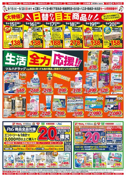 9/15～9/20 生活全力応援new-2