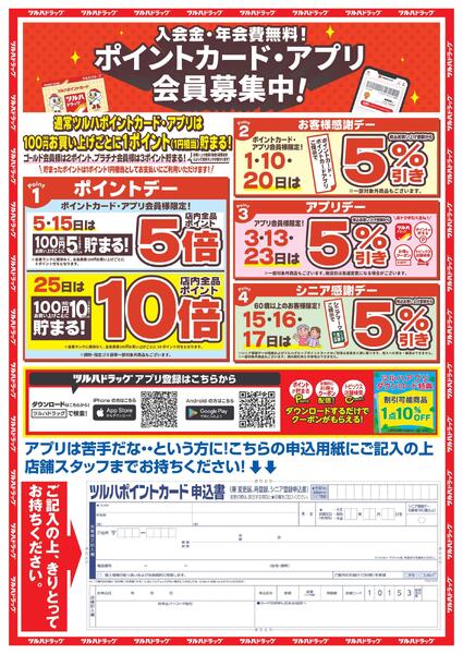 8/24～9/9 ツルハドラッグ大橋店9月10日(木)にオープンします！-2