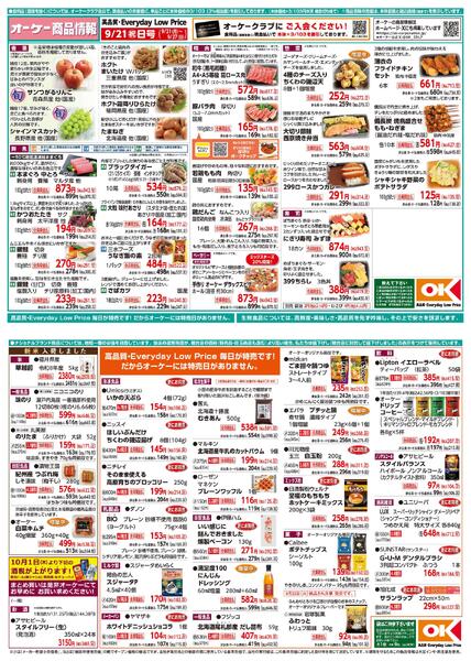 【関西】商品情報紙9月21日号-1