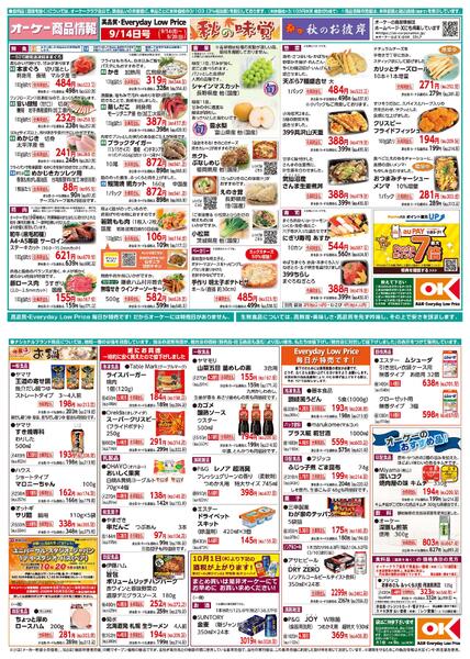 【関西】商品情報紙9月14日号-1