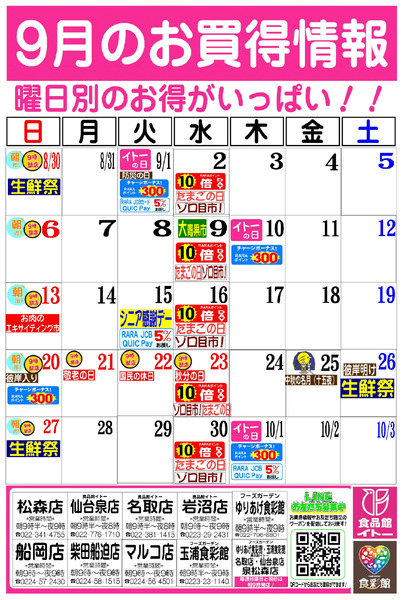 9月お買得カレンダー9月1日～9月30日-1