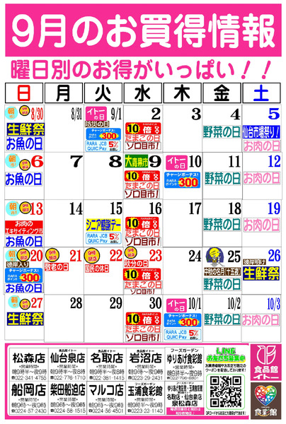 9月お買得カレンダー9月1日～9月30日-1