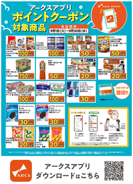 9月アプリクーポンポスター9月1日～9月30日-1