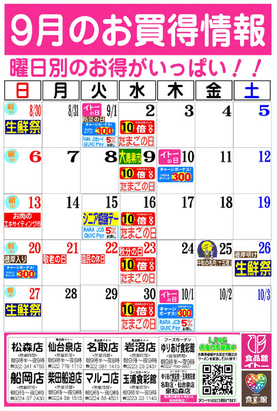 9月お買得カレンダー9月1日～9月30日-1