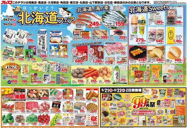 最新チラシ-1