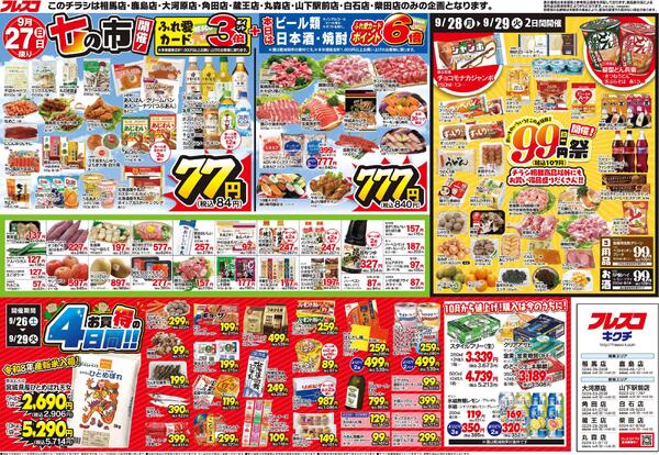 最新チラシnew-2