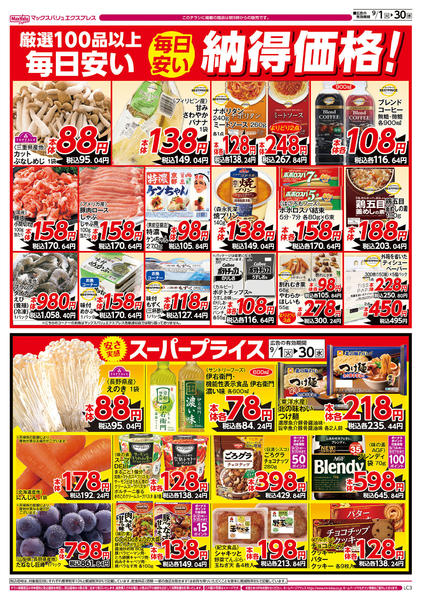2026年9月1日〜30日まで-1