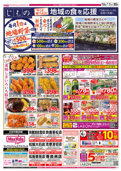 2026年9月1日〜30日まで-2