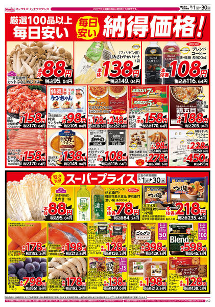 2026年9月1日〜30日まで-1