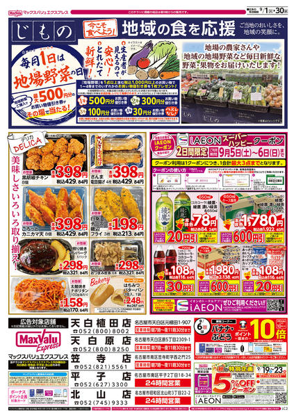 2026年9月1日〜30日まで-2