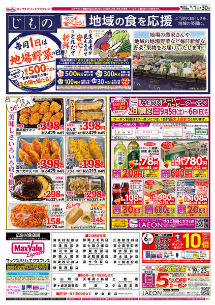 2026年9月1日〜30日まで-2