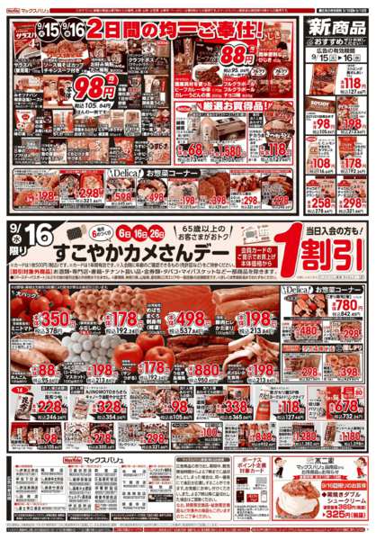 2026年9月15日〜16日までnew-2