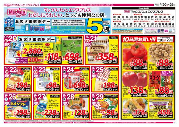 2026年9月20日〜29日まで-1