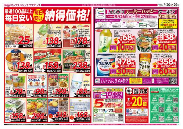 2026年9月20日〜29日まで-2