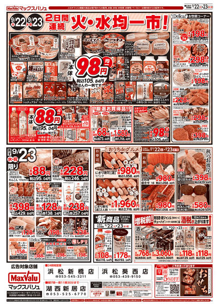 2026年9月22日〜23日まで-2