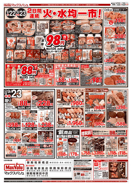2026年9月22日〜23日まで-2
