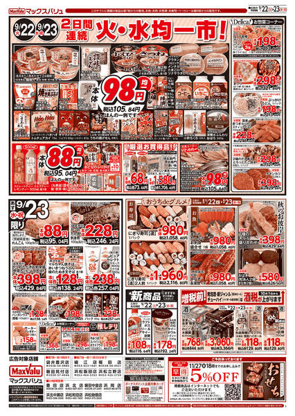 2026年9月22日〜23日まで-2