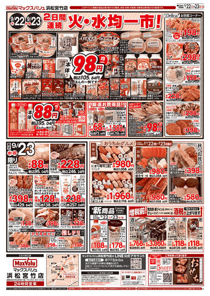 2026年9月22日〜23日まで-2