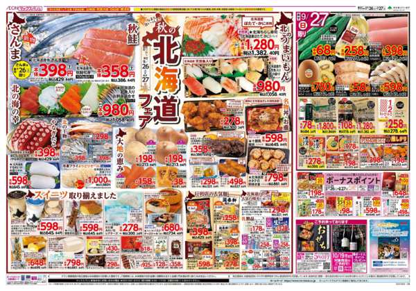 2026年9月26日〜27日までnew-2