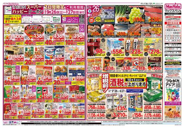 2026年9月26日〜27日までnew-1