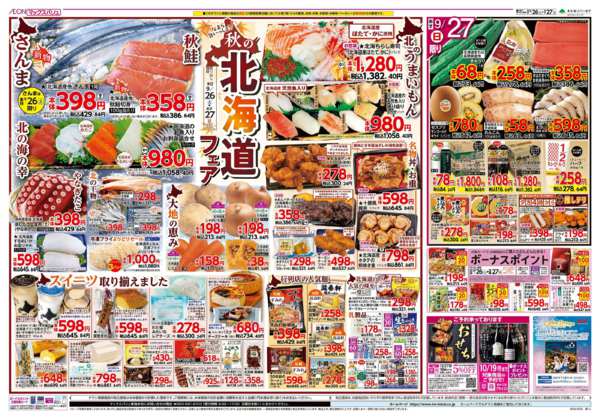 2026年9月26日〜27日までnew-2