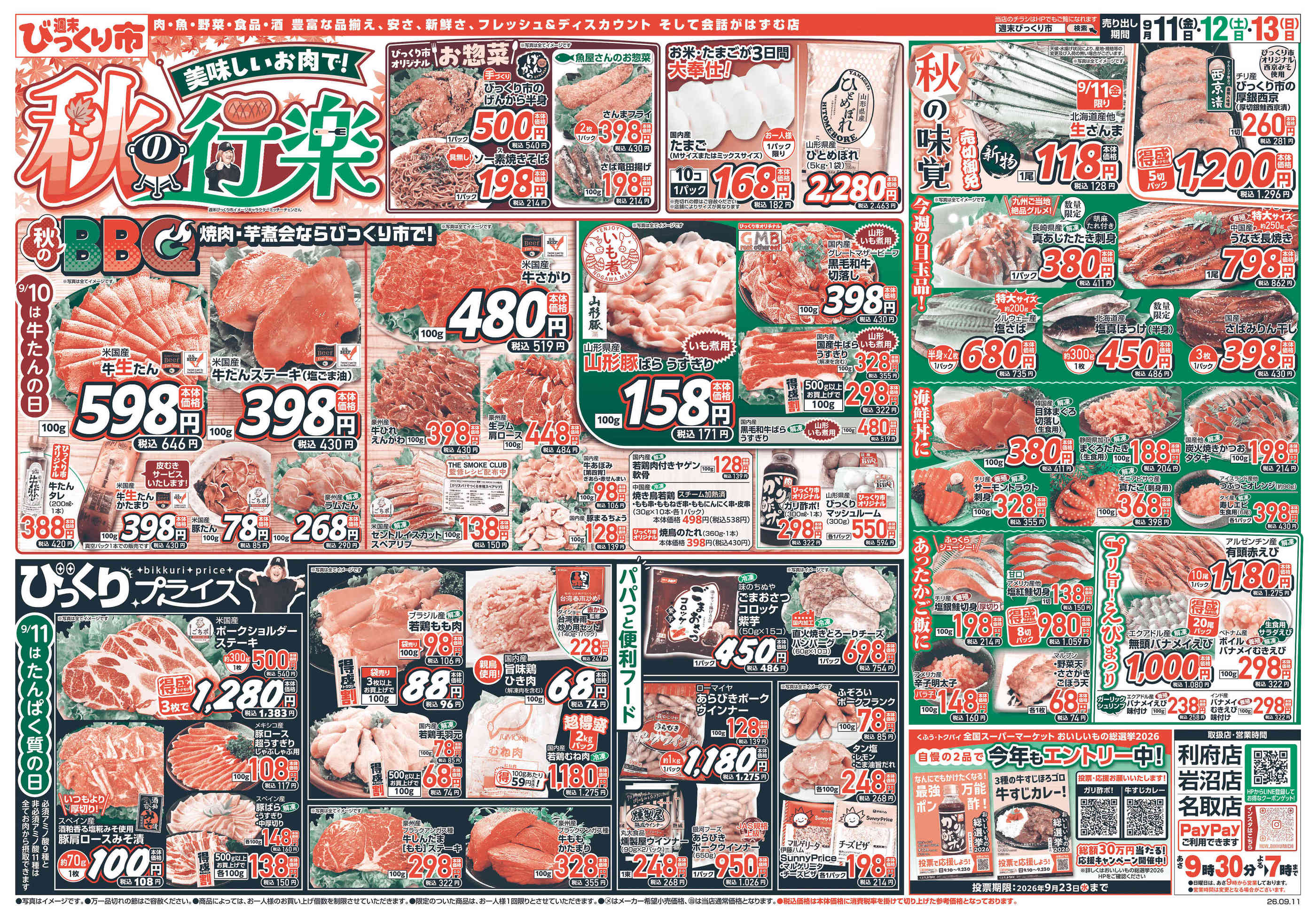 週末セール→29999円 ぜひご覧ください 週末びっくり市岩沼店のチラシ｜最新の特売・セール情報【チラシガイド】
