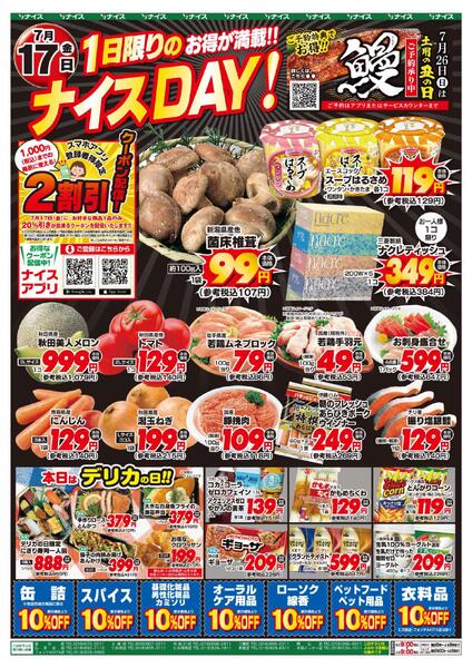 【ナイス】7月17日号-1