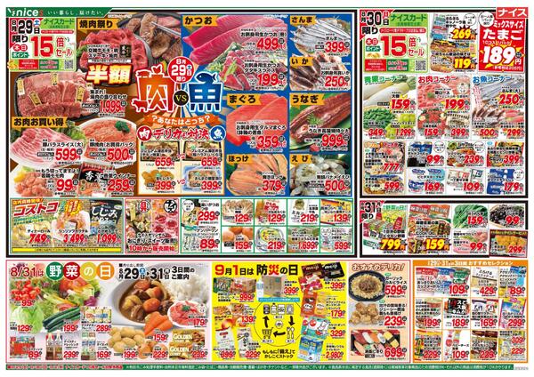 【ナイス】8月29日号-1