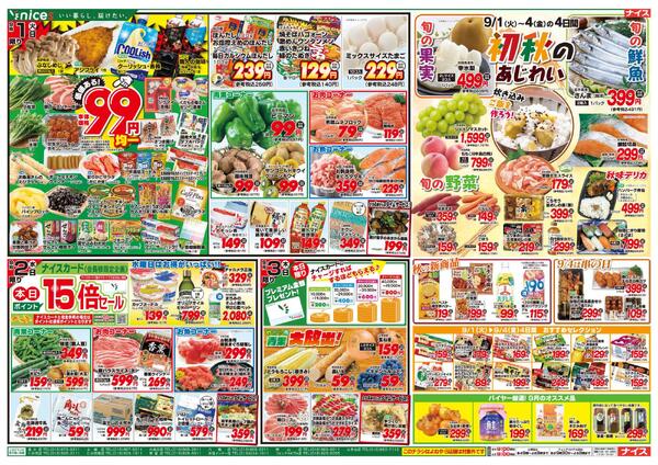 【ナイス】8月29日号-2