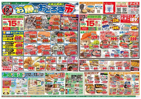 【ナイス】9月12日号-1
