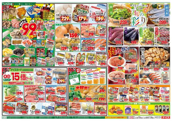 【ナイス】9月12日号-2