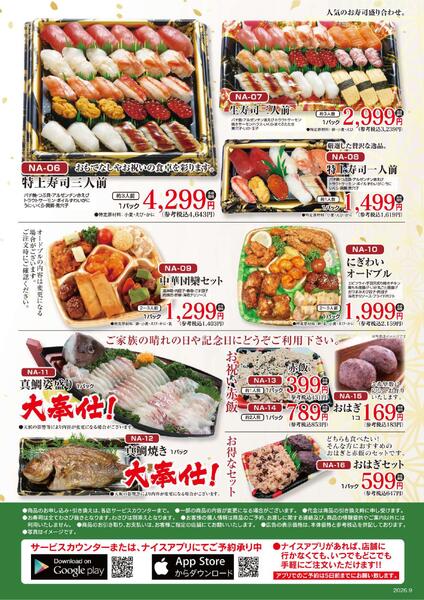 ナイスのごちそう ご予約メニューnew-2