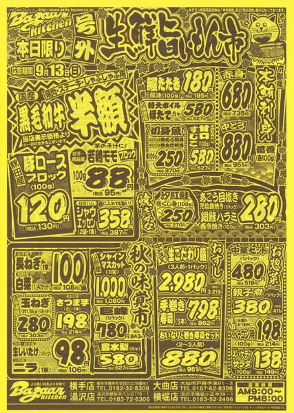 令和8年9月13日号外-1