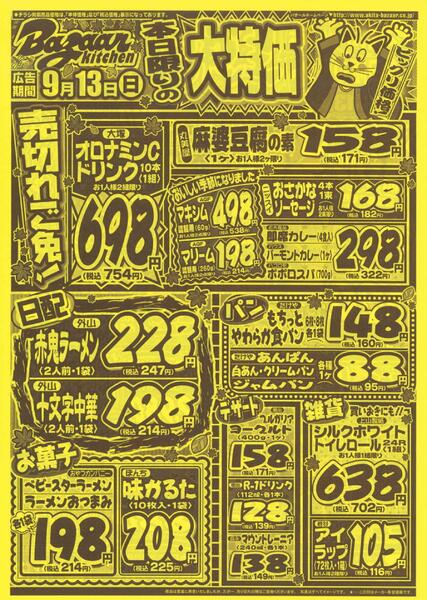 令和8年9月13日号外-2
