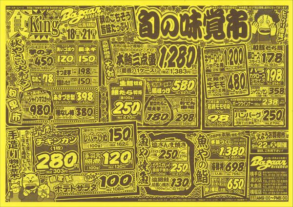令和8年9月18日（金）～21日（月）new-1