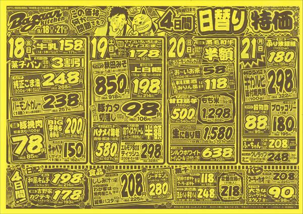 令和8年9月18日（金）～21日（月）new-2