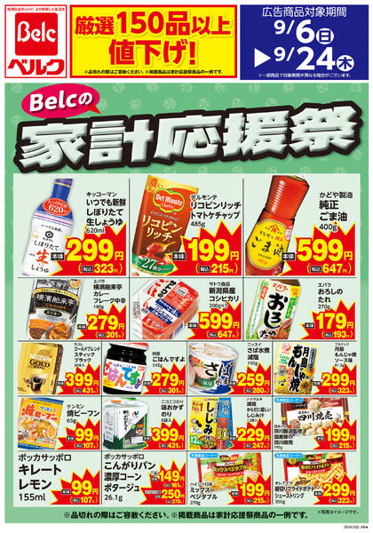 9月強化チラシ1弾-1