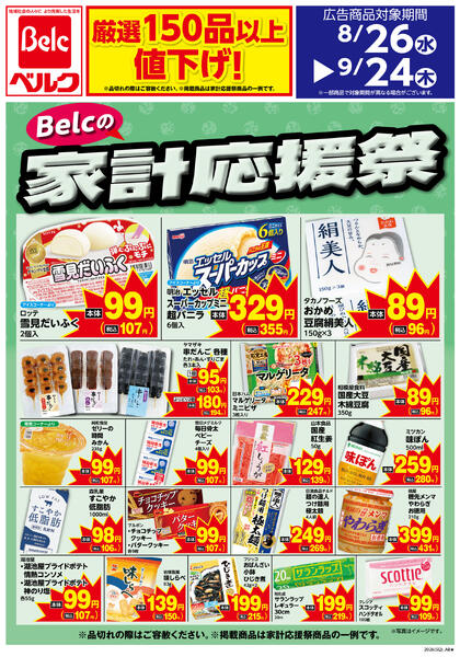 9月強化チラシ2弾new-1