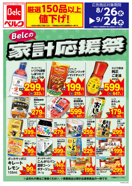 9月強化チラシ3弾-1