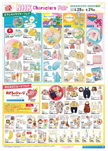 【8/28-9/24】NHKキャラクターフェア-1