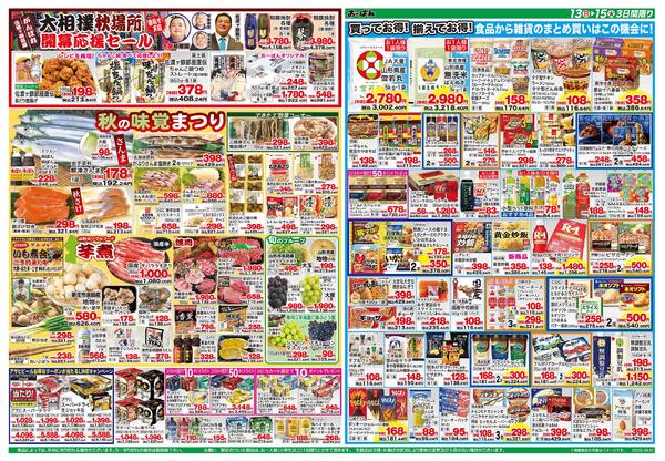 9月13日～15日-2
