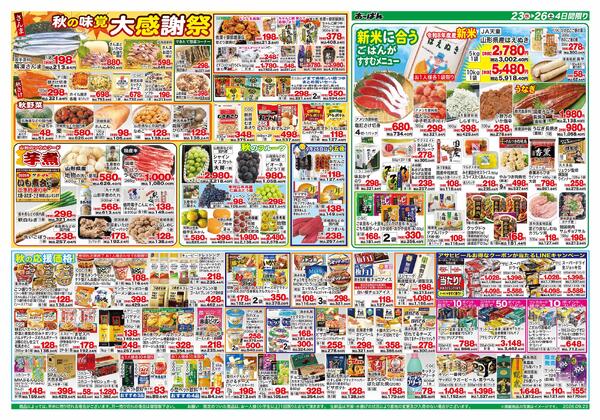 9月23日～26日new-2