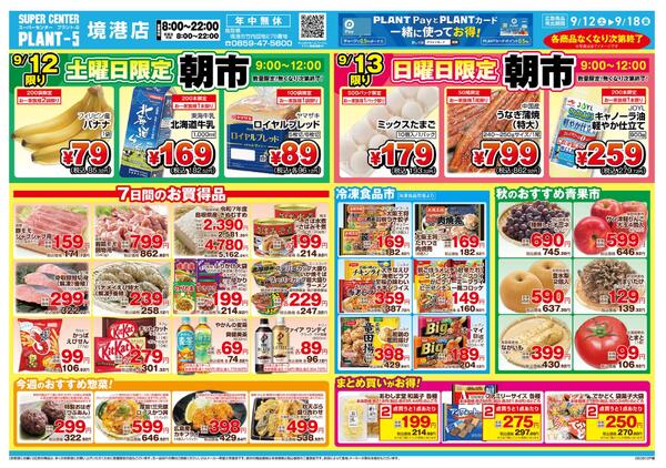 【今週のチラシ】7日間のお買い得-1