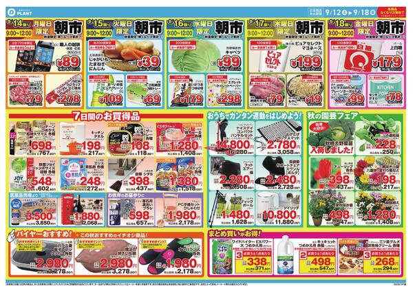 【今週のチラシ】7日間のお買い得-2
