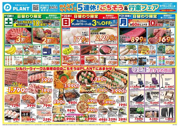 5連休！ごちそう＆行楽フェア-1