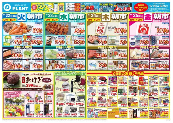 【今週のチラシ】7日間のお買い得-1